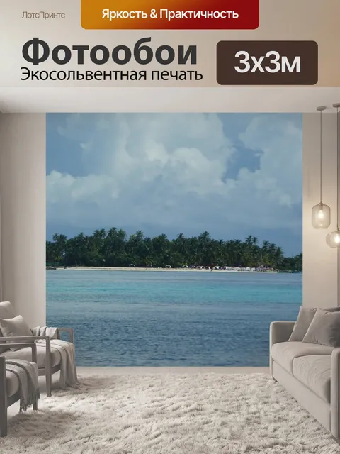 Фотообои Остров