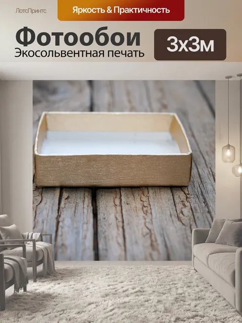 Фотообои маленькая золотая коробка