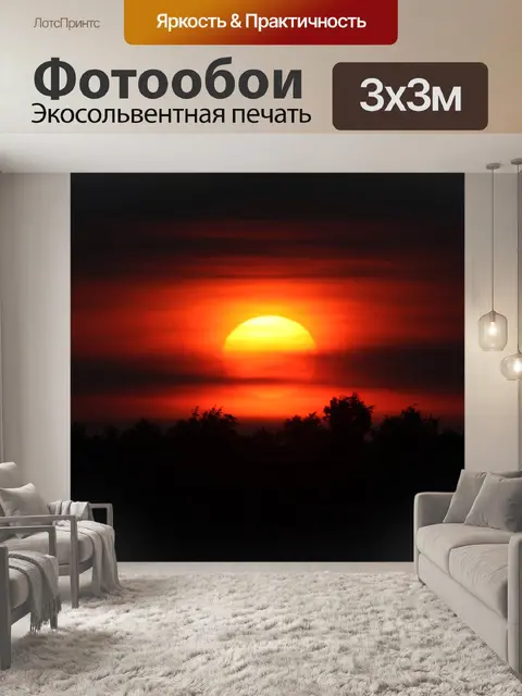 Фотообои Солнце