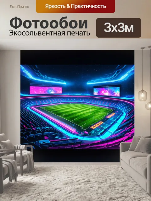 Фотообои великолепный пейзаж с футуристической футбольной ареной