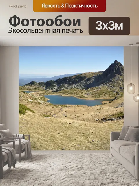 Фотообои Горы