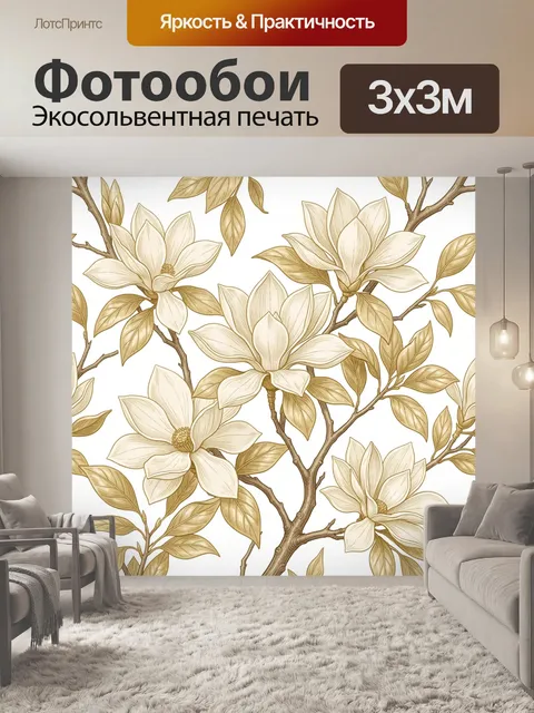 Фотообои Ботанический узор магнолий и листьев