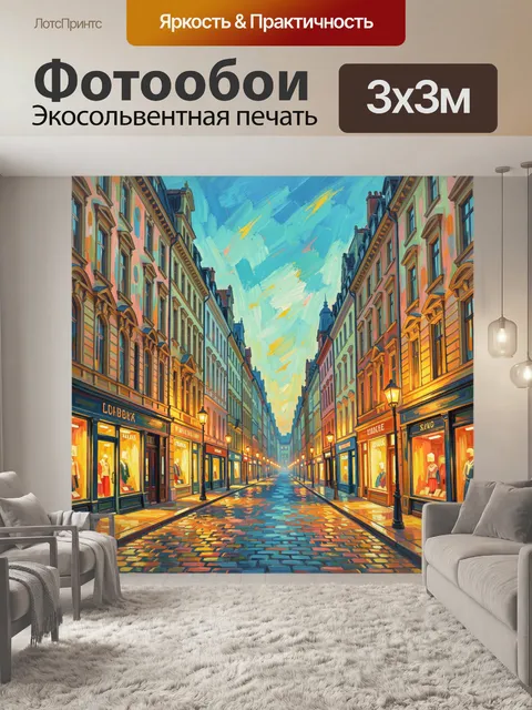 Фотообои Европейская улица с витринами