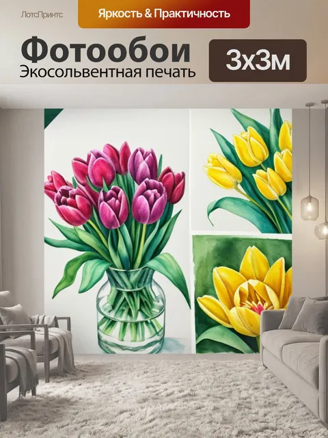 Фотообои натюрморт с тюльпанами акварель поэтапно