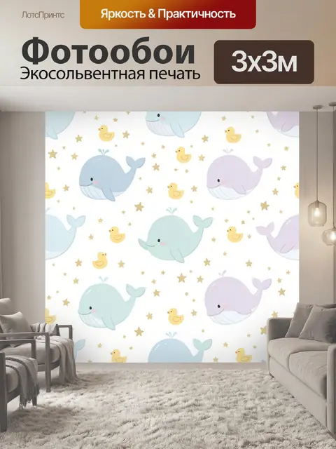 Фотообои Киты и утята среди звезд