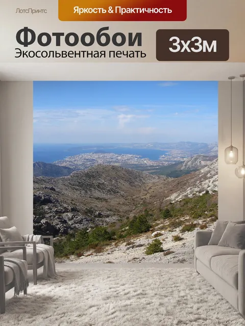 Фотообои Панорама