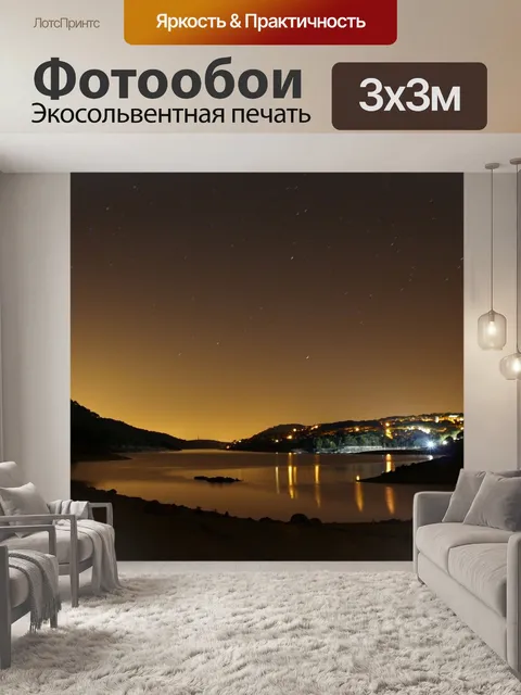 Фотообои Пейзаж
