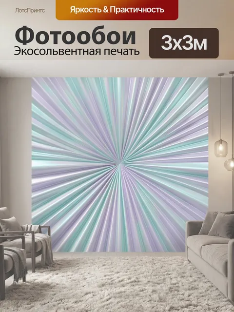 Фотообои Пастельный световой вихрь