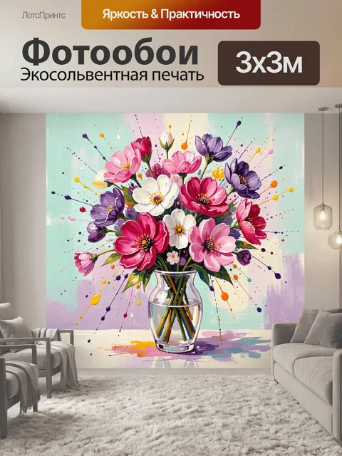 300 × 300 см · Экосольвентная печать