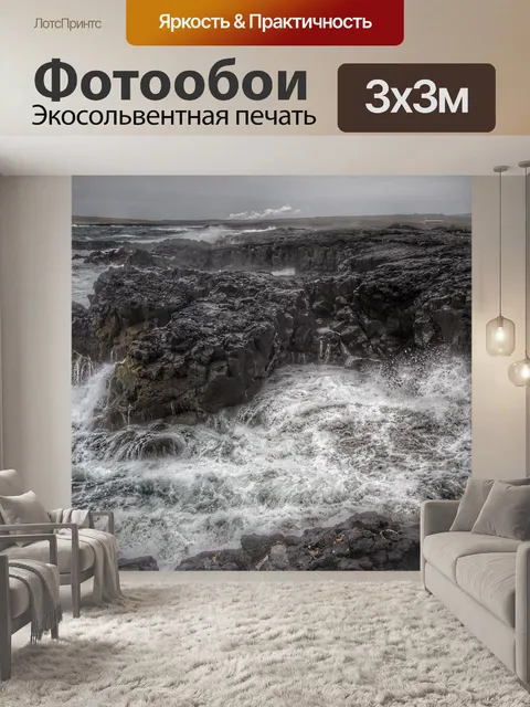 Фотообои Буря