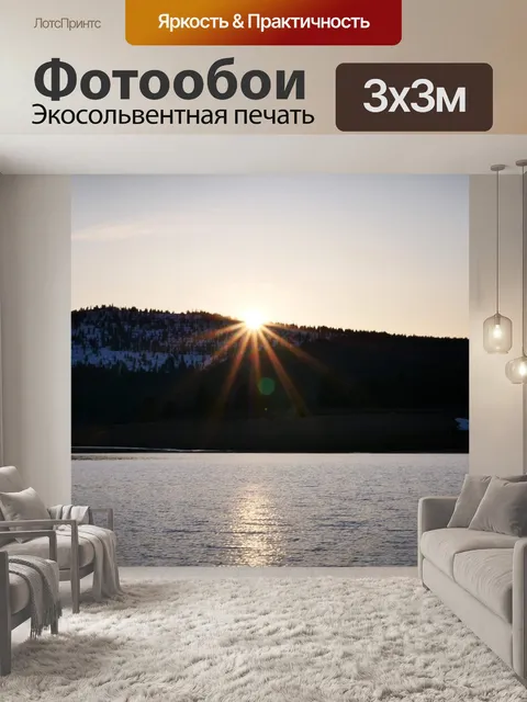 Фотообои Горы