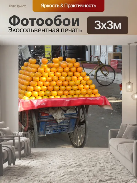 Фотообои Продавец апельсиновых фруктов