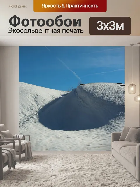 Фотообои Горы
