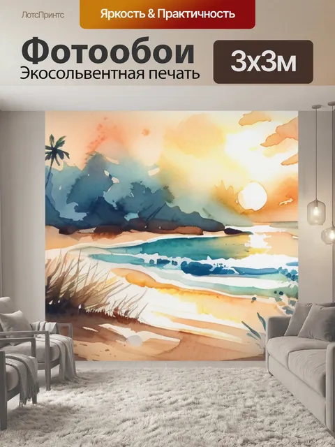 Фотообои морской пляж