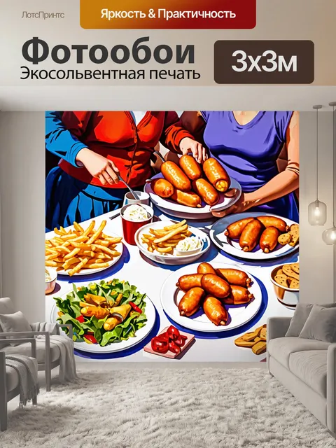 Фотообои сцена с корн-догами на праздничном столе, окружёнными семейными угощениями: картофель фри, салат