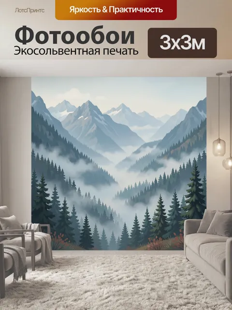Фотообои Туманные горы и хвойный лес