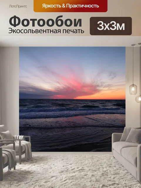 Фотообои Море