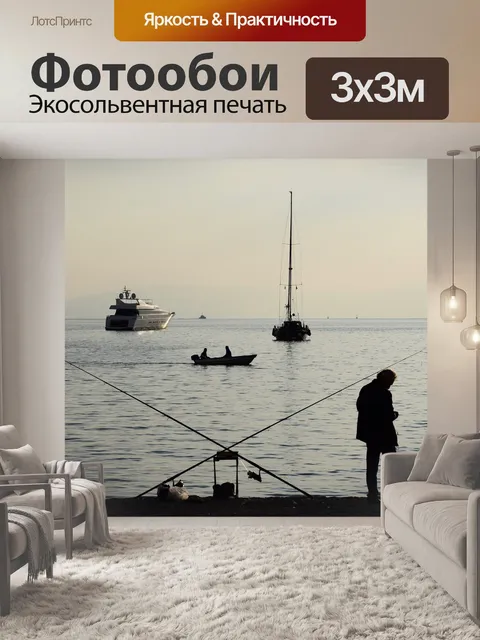 Фотообои Море