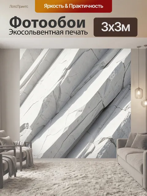 Фотообои Белые мраморные скалы