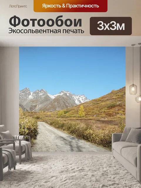 Фотообои Панорама