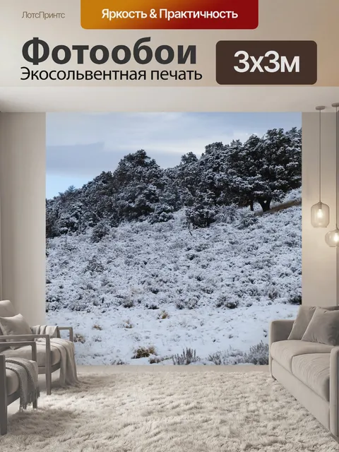 Фотообои Горные Живописный