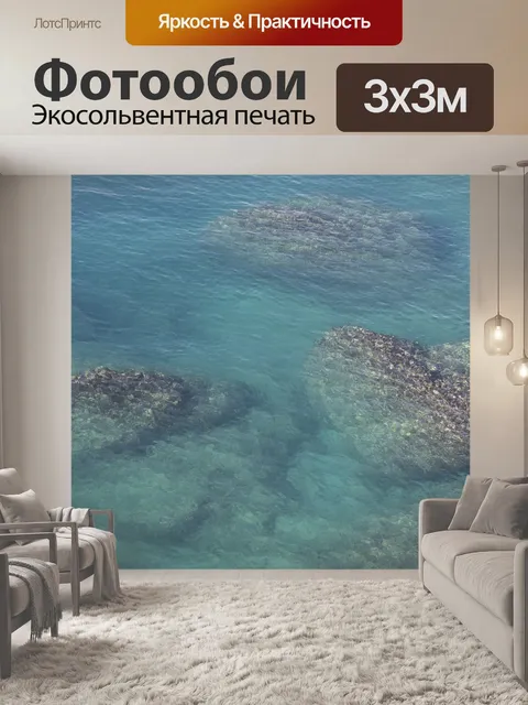 Фотообои Море