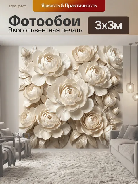 Фотообои Нежные кремовые цветы