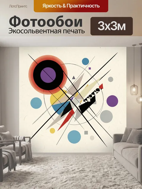 Фотообои Абстрактная геометрическая композиция