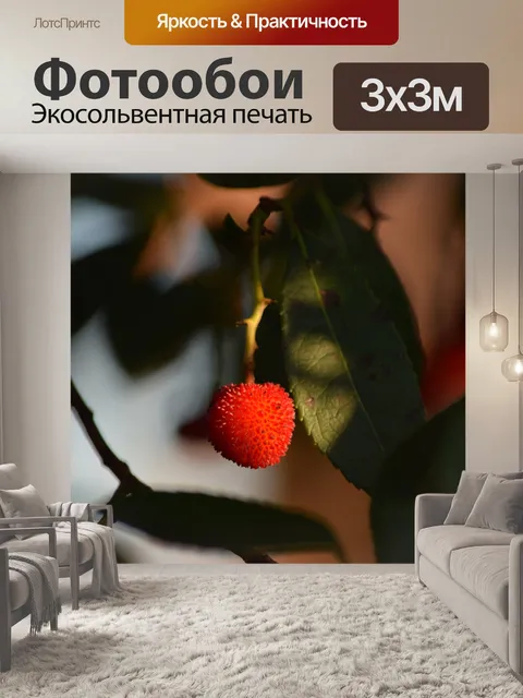 Фотообои Земляничное дерево