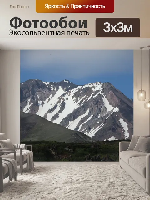 Фотообои Вулканы