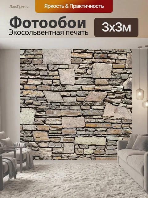 Фотообои Камень