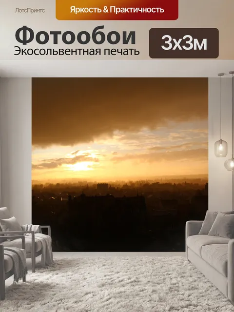 Фотообои Заход солнца