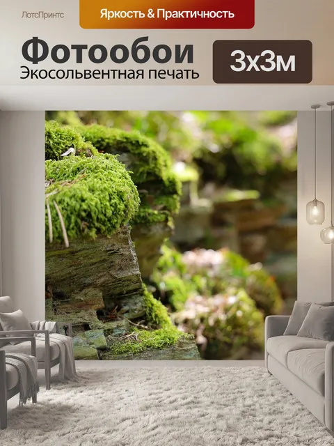 Фотообои Мох