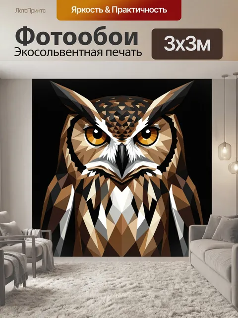 Фотообои Геометрическая сова в темных тонах