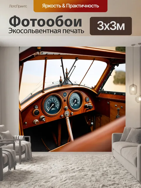 Фотообои панель приборов старинного самолета