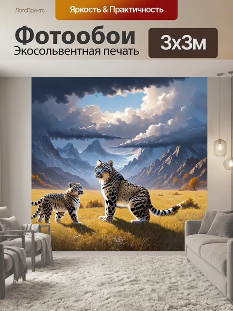 Фотообои охота: среди высоких гор, где снежные барсы наблюдают за приближающейся бурей