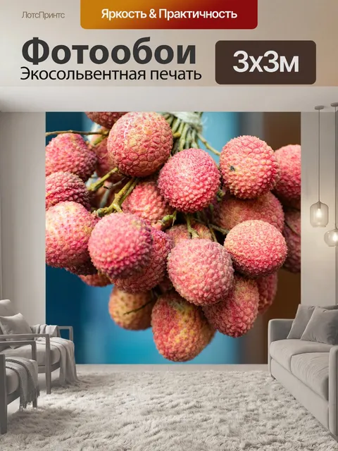 Фотообои Личи