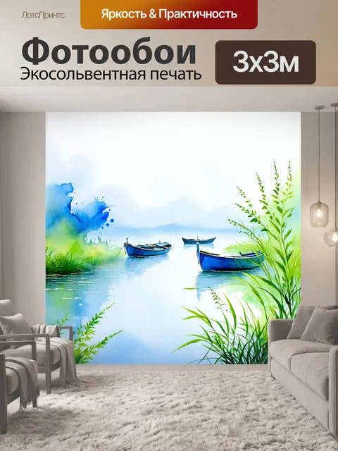 Фотообои мягкие акварельные пятна синего и зелёного цветов, изображающие утренний туман на реке с плавающими лодками