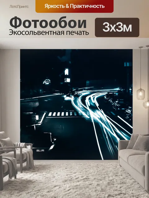 Фотообои Город