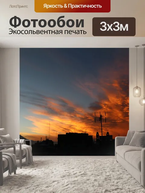 Фотообои Закат