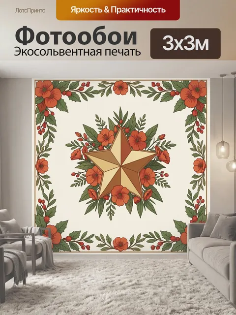 300 × 300 см · Экосольвентная печать