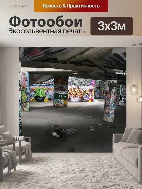 Фотообои Уличное искусство в Southbank