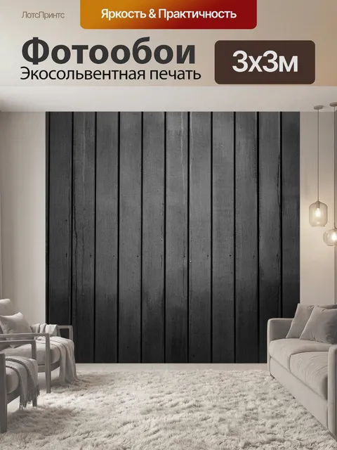 Фотообои Деревянные стены