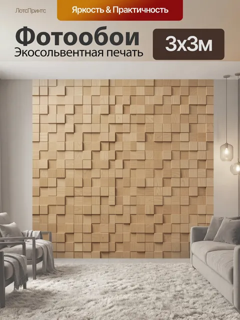 Фотообои Плиточный узор из светлого дерева
