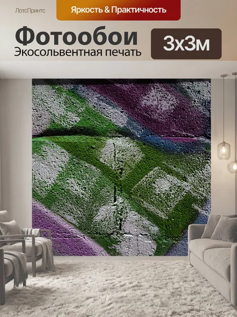 Фотообои Граффити Площади