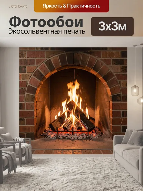 Фотообои Кирпичный камин с огнем