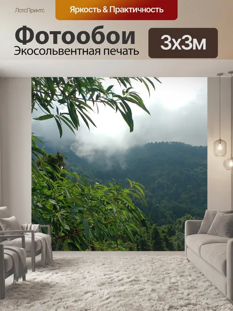 Фотообои Лес