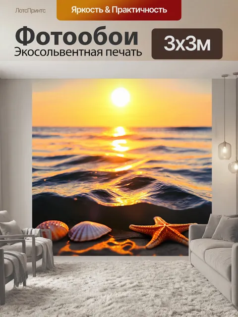 Фотообои закат в блестящем океане