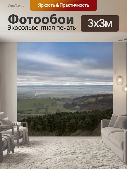Фотообои Красивый Туманный Пейзаж