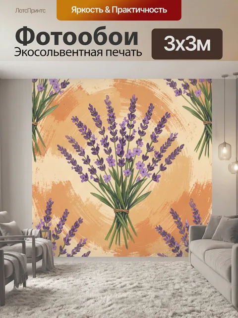 Фотообои Букет лаванды на бежевом круге